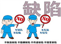 質量是企業生存的命脈