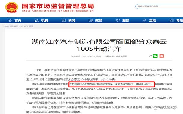 BMS控制策略存在缺陷被實(shí)施召回