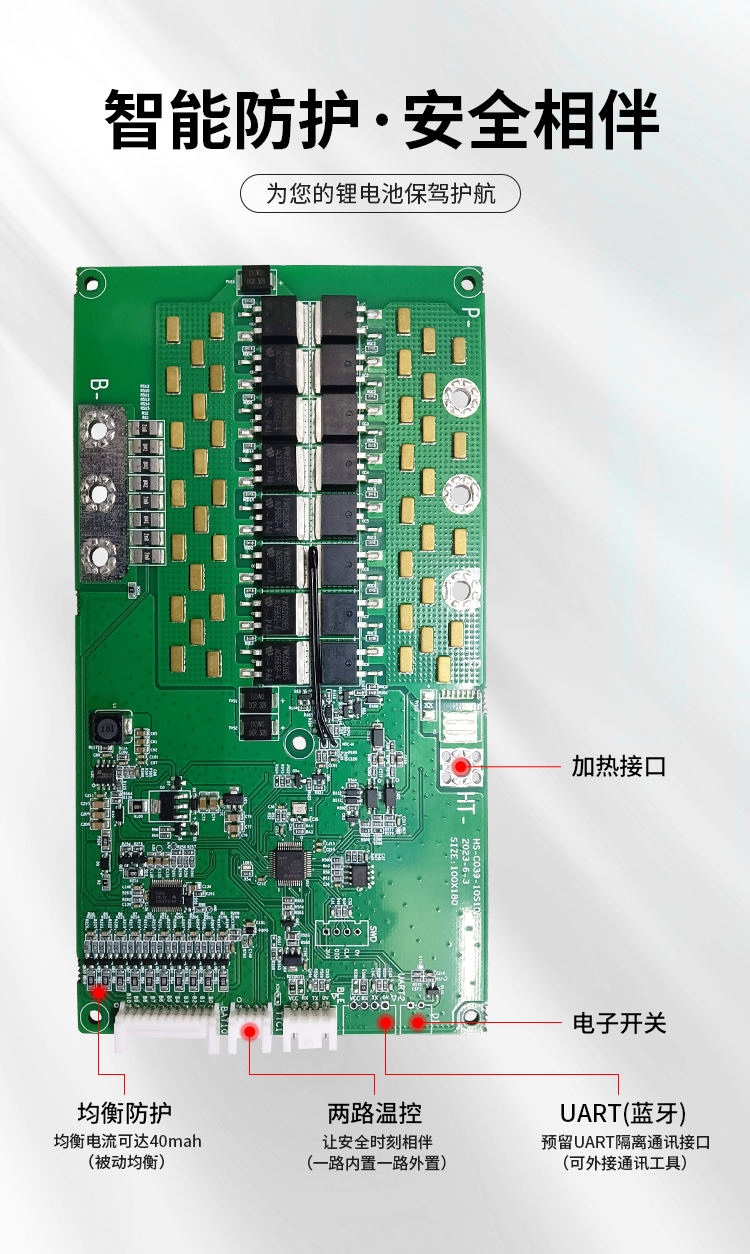 HS-C039 7-10串100A房車啟動BMS保護板(圖1)